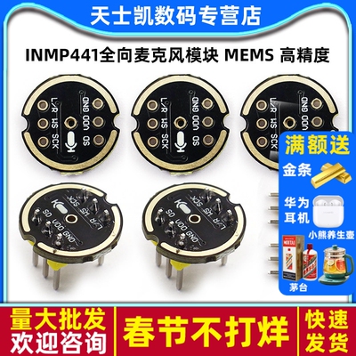 INMP441全向麦克风模块低功耗