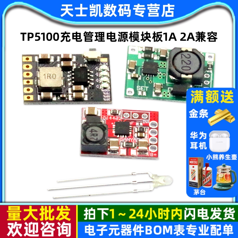 TP5000TP5100充电管理电源模块板