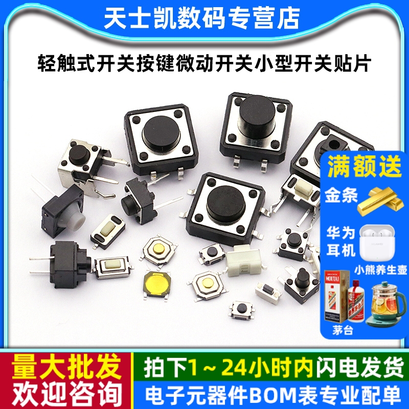 轻触式开关按键微动开关小型