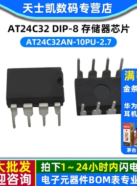 AT24C32AN-10PU-2.7 AT24C32 24C32 DIP-8 存储器芯片 (2个)
