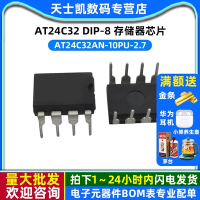 AT24C32AN-10PU-2.7 AT24C32 24C32 DIP-8 存储器芯片 (2个)