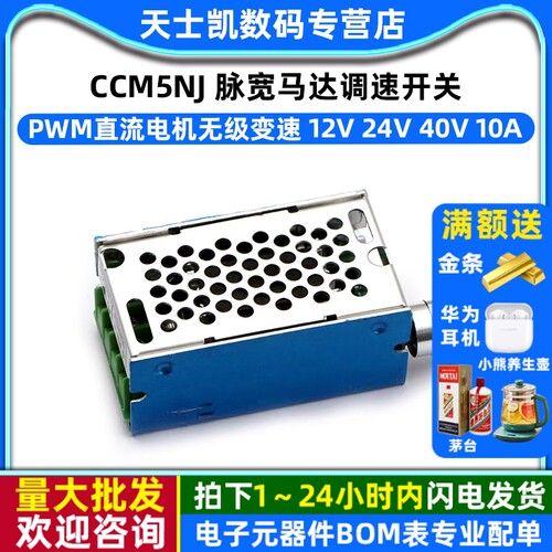 CCM5NJ脉宽马达调速开关直流电机