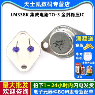 LM338K  集成电路to-3 金封稳压IC 芯片 三极管