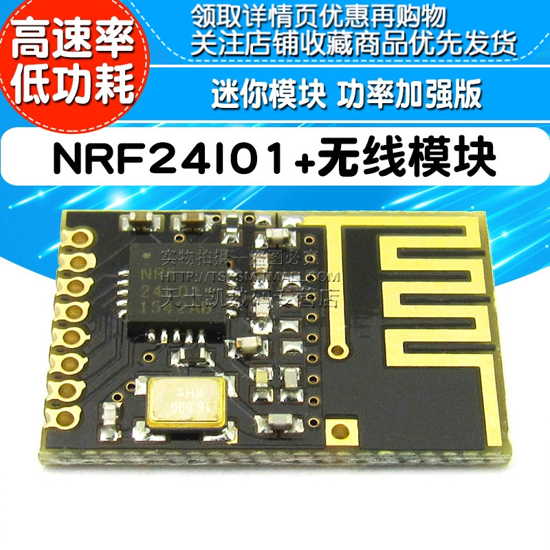 NRF24l01+无线模块