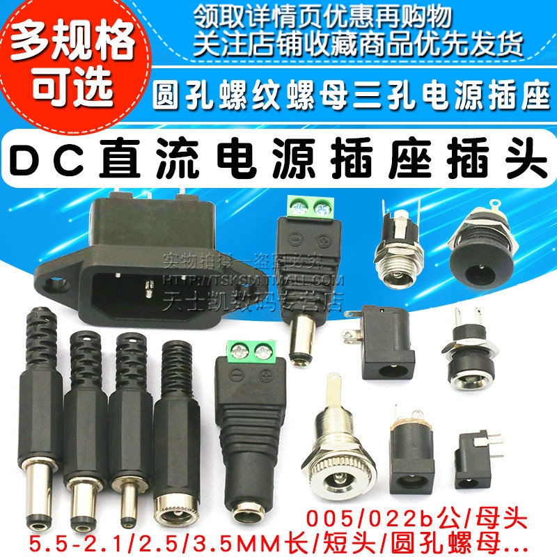 DC直流电源插头插座公母转接头转换母座公头接头5.5-2.1/2.5MM3.5 电子元器件市场 连接器 原图主图