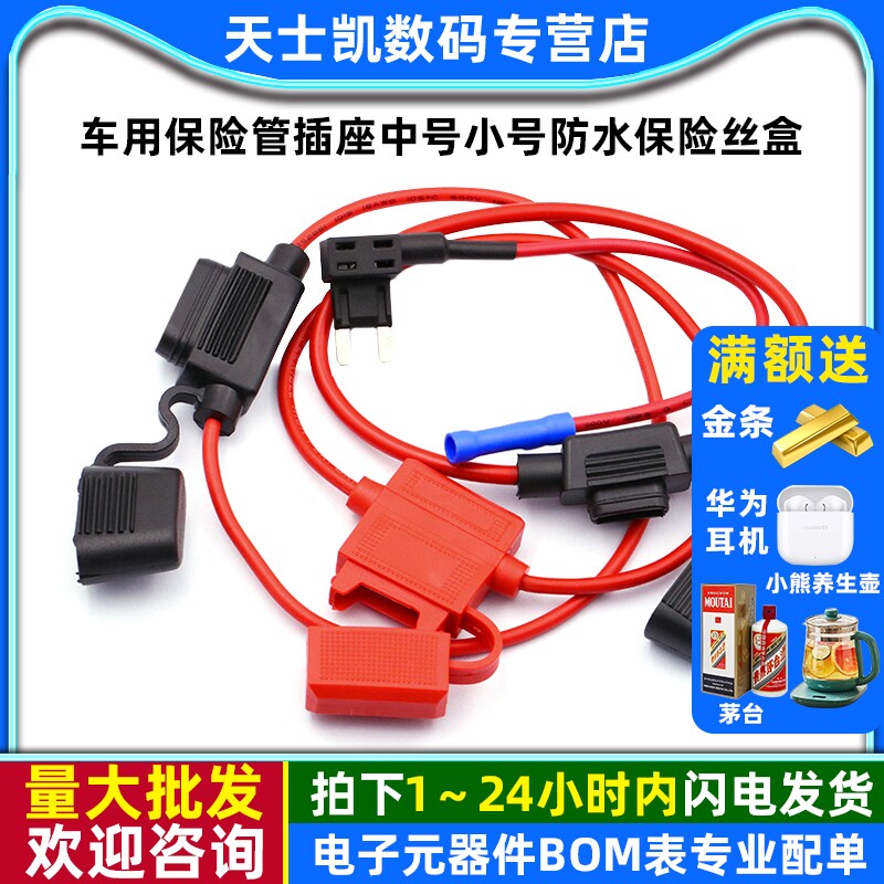 车用保险管插座中号小号防水专注元器件20年