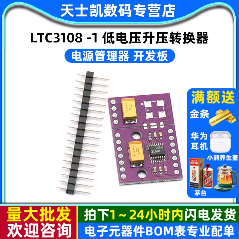 3108低电压升压转换器电源管理器图片