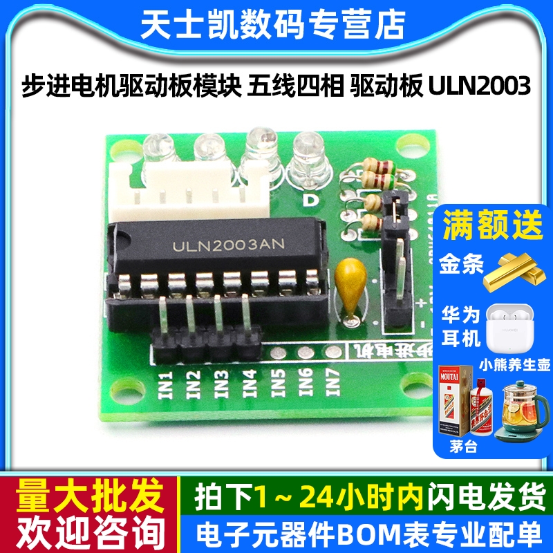步进电机驱动板模块五线四相