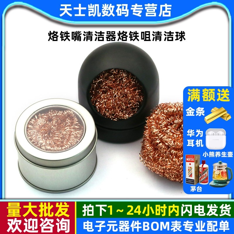 烙铁头吸锡球座除锡球清洗清洁刚丝烙铁嘴清洁器烙铁咀清洁球