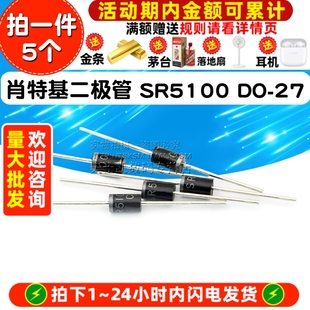 整流二極管 肖特基二極管 5個 100V SR5100