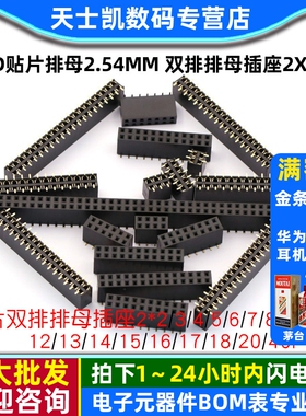 SMD贴片排母2.54mm 双排排母插座2x40p 2*3/4/5/6/7/8/9/10/20p