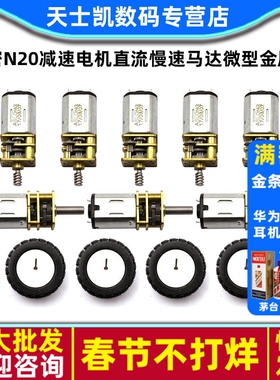 精密N20减速电机DC3V3.7V5V 6V直流慢速马达微型全金属齿轮减速箱