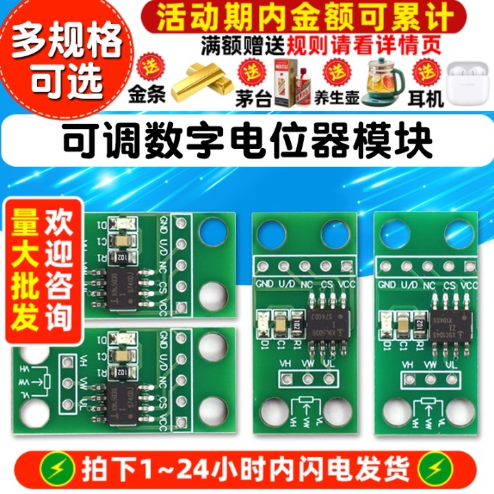 X9C103S/503S/104S模块 10K/50K/100K可调数字电位器电路板模块