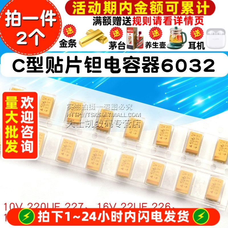 C型贴片钽电容器603216v25v