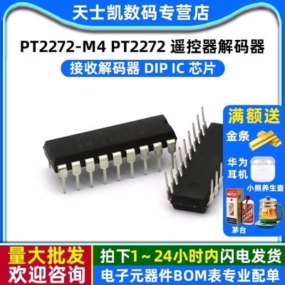 PT2272-M4 PT2272 遥控器解码器 接收解码器 DIP IC 芯片 (2个)