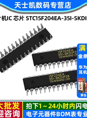 单片机IC 芯片 STC15F204EA-35I-SKDIP28 STC15F204EA