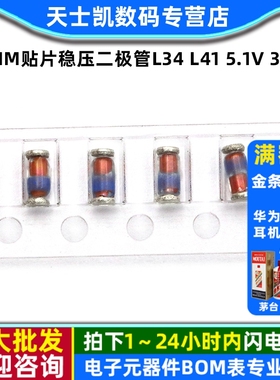 0.5W 1W贴片L34 L41 5.1V 30V 3.3V 10V 12V24 16V~36V稳压二极管