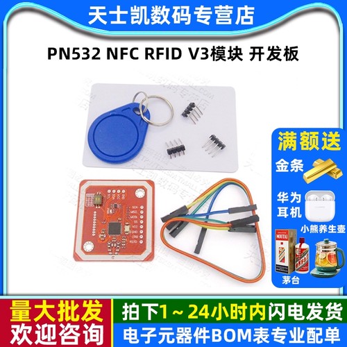 PN532NFCRFIDV3模块开发板