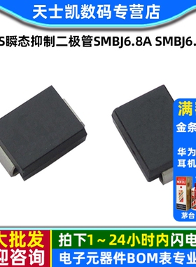 TVS瞬态抑制二极管SMBJ6.8A SMBJ6.8A  (5个)
