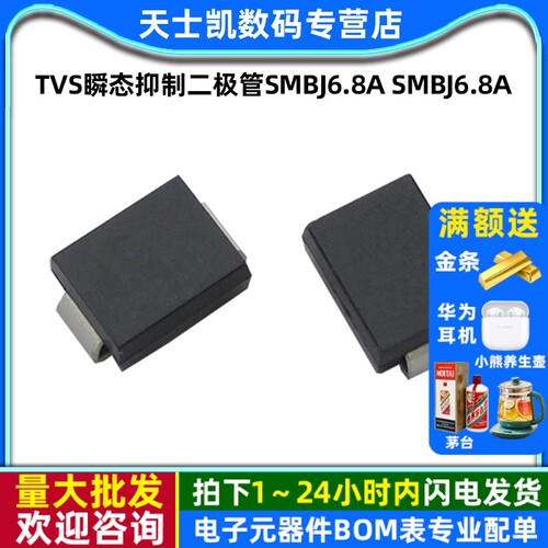 TVS瞬态抑制二极管SMBJ6.8ASMBJ