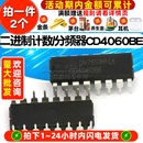 芯片 CD4060BE 2个 分频 DIP16 HCF4060 二进制计数 HEF4060
