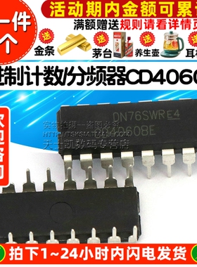 二进制计数/分频 IC 芯片 CD4060BE HEF4060 HCF4060 DIP16 (2个)