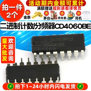 芯片 CD4060BE 2个 分频 DIP16 HCF4060 二进制计数 HEF4060