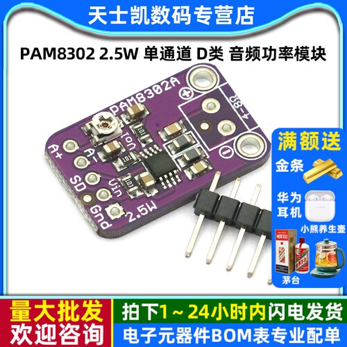 PAM8302 2.5W 单通道 D类