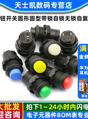 按钮开关圆形圆型带锁自锁无锁自复位回弹DS-428按键红色摁钮12MM
