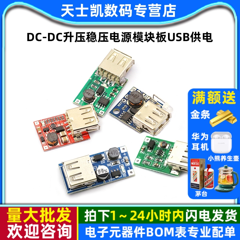DC-DC升压稳压电源模块板