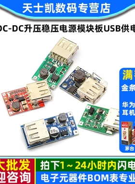 DC-DC升压稳压电源模块板USB供电0.9V~5V升5V600MA电池升压板