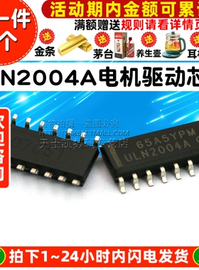 ULN2004AD SOP 电机驱动芯片 IC 完全替代 ULN2003 (2个)