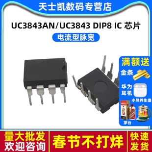 电流型脉宽 IC 芯片 UC3843AN/UC3843 DIP8 (2个)