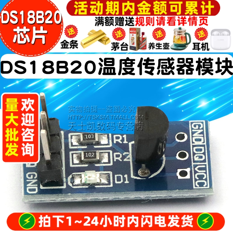 测温模块温度传感器应用开发板
