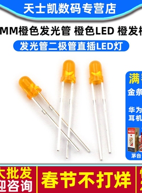 3mm橙色发光管 橙色LED 橙发橙 发光管二极管直插LED LED 50个