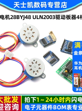 步进电机28BYJ48 uln2003驱动板器4相5线5V 12V马达模块减速电机