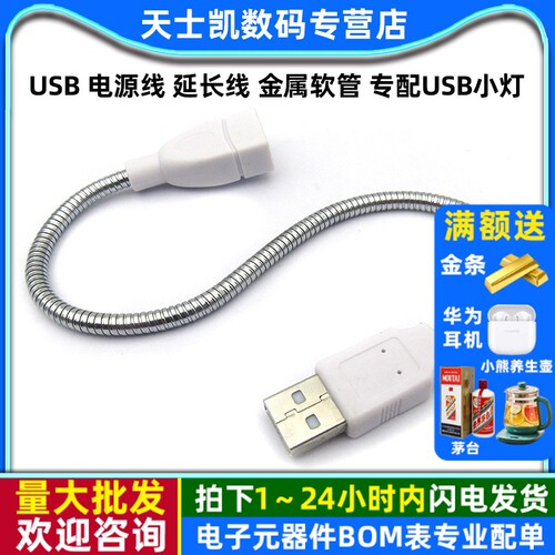 USB电源线延长线金属软管