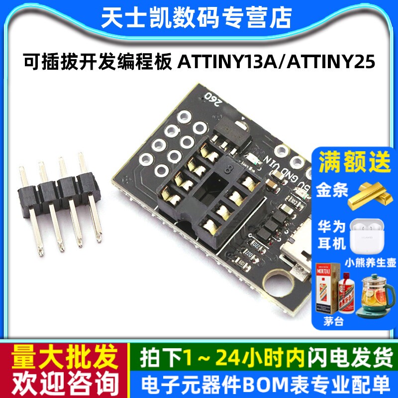 可插拔开发编程板 ATtiny13A/ATtiny25 /ATtiny45/ATtiny85编程器