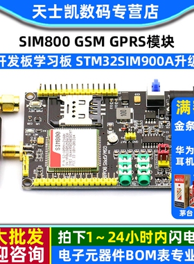 SIM800 GSM GPRS模块 51开发板学习板 STM32SIM900A升级板