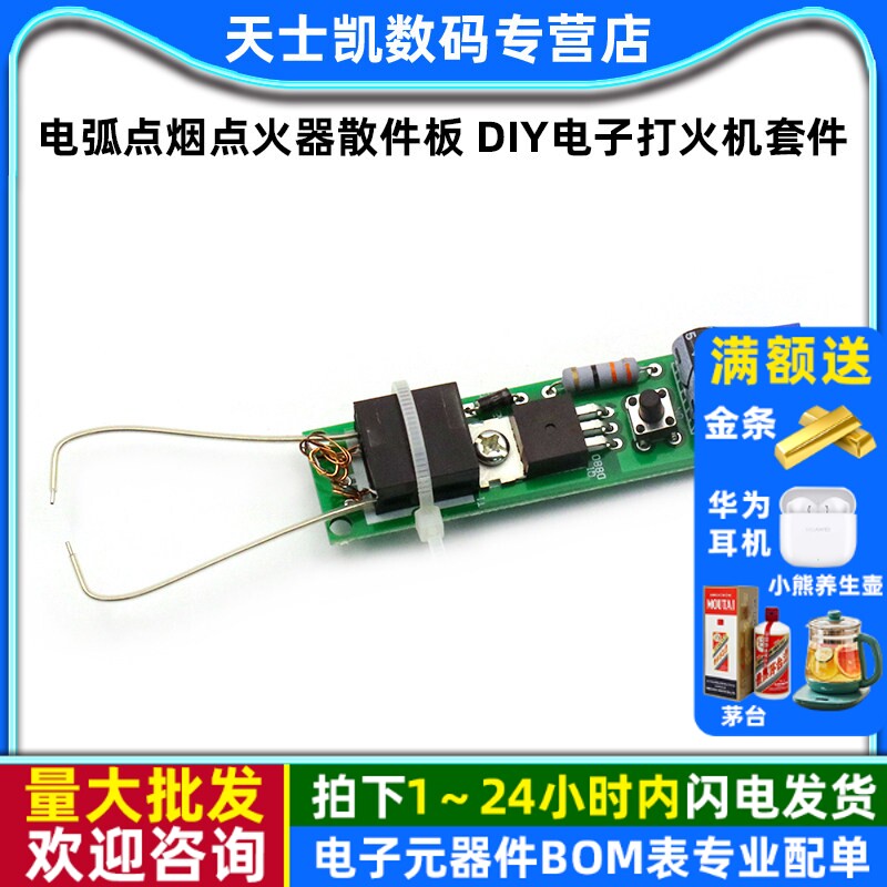 电弧点烟点火器散件板 DIY电子打火机套件 高压点火器制作diy模块