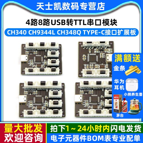 usb串口TYPE-C接口扩展板