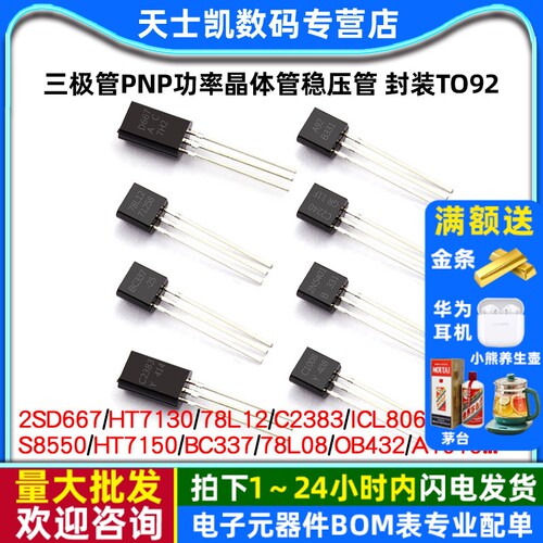 三极管S855078L08HT71502SD667