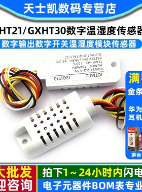 AHT21/GXHT30数字温湿度传感器数字输出数字开关温湿度模块传感器