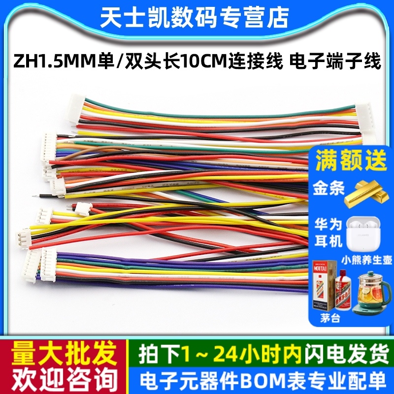 ZH1.5mm2/3/4/5/6/7/8/9/10P