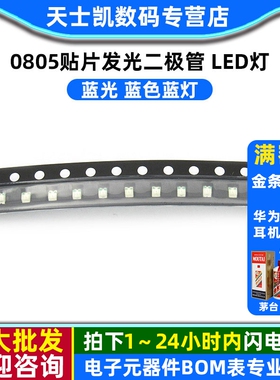 0805 贴片LED 发光二极管 LED灯 蓝光 蓝色蓝灯(20个)