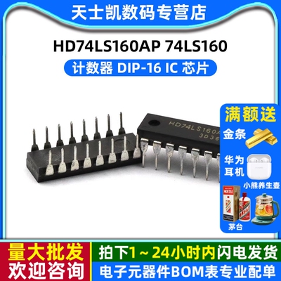 计数器 HD74LS160AP 74LS160 DIP-16 IC 芯片
