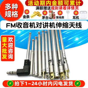 FM收音机对讲机音响拉杆伸缩天线BNC7 万向拉伸天线 114信号增益