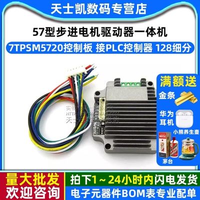 57型步进电机驱动器一体机控制板