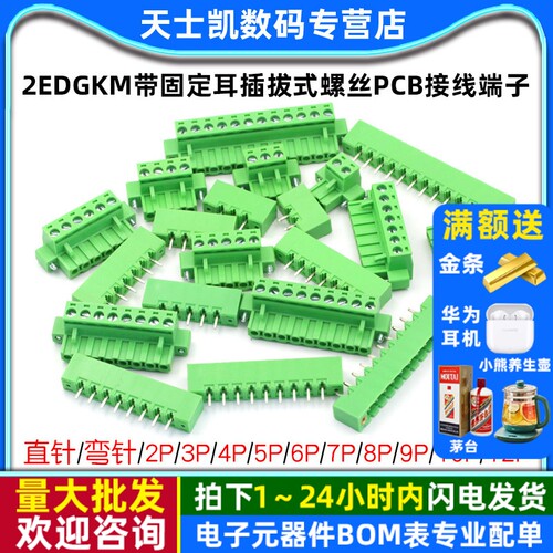 2EDGKM 5.08MM带固定耳 端子专注元器件20年