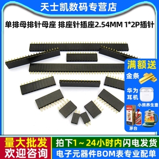 40P插针 排座针插座2.54mm 单排母排针母座 排母